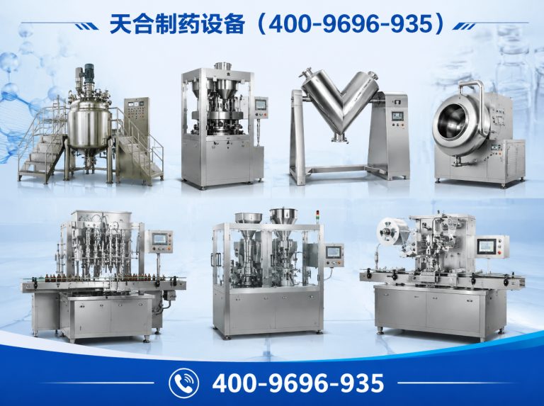成华区天合制药设备展示图