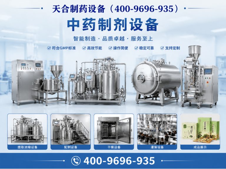 成华区中药制剂设备展示图